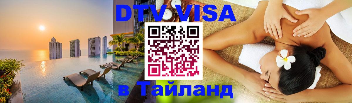 Оформление DTV визы под ключ: стоимость и тарифы, только загранпаспорт - 19.11.2025 