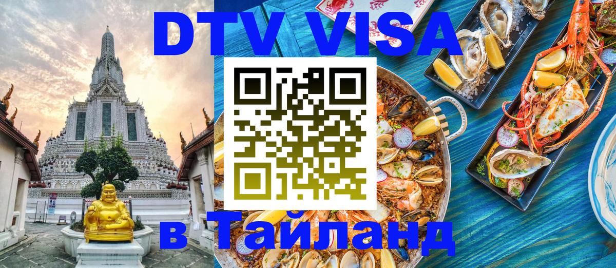 VISA в Тайланд для удалёнщиков Джакарта 